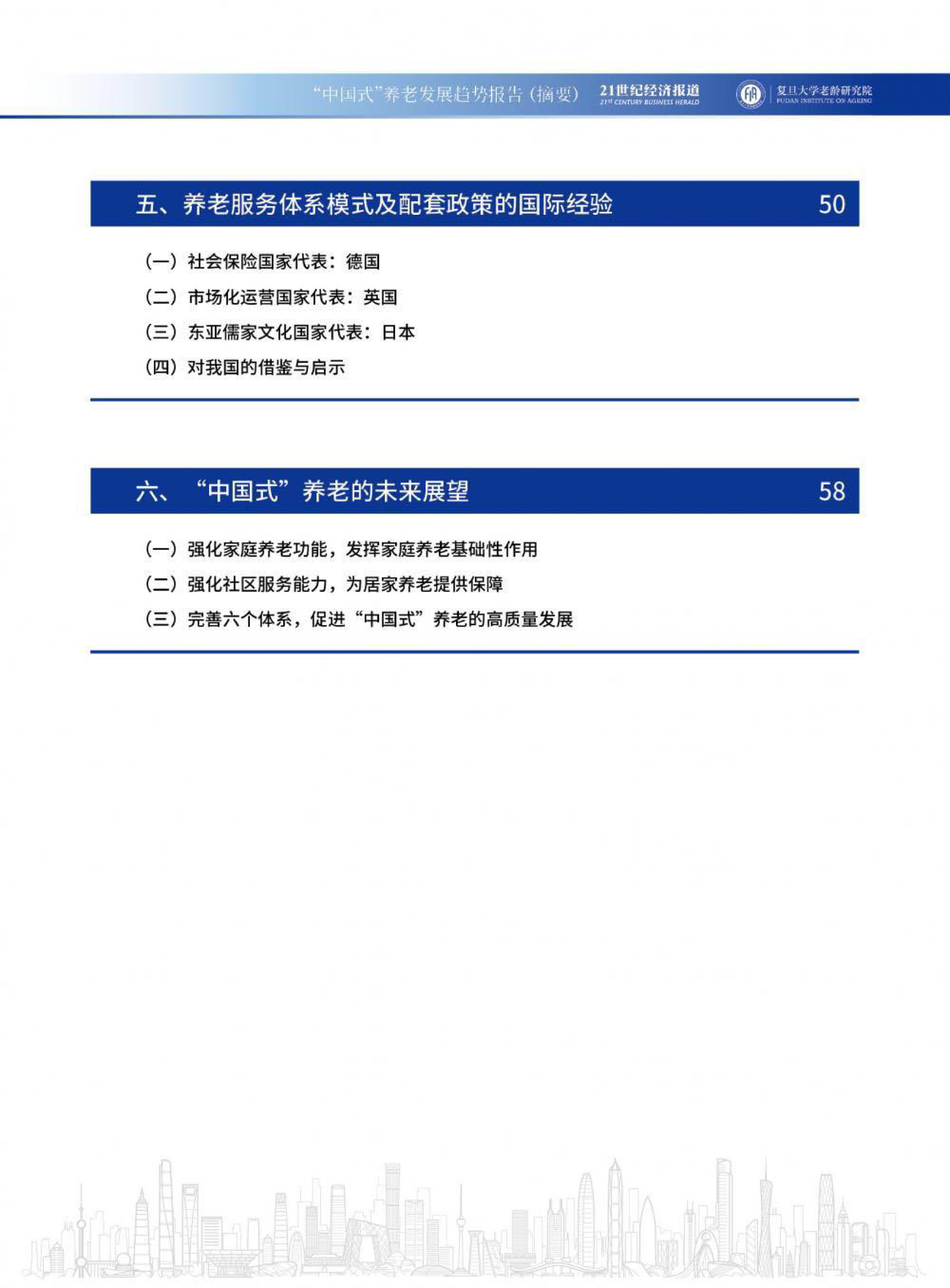 复旦大学老龄研究院：2023“中国式”养老发展趋势报告